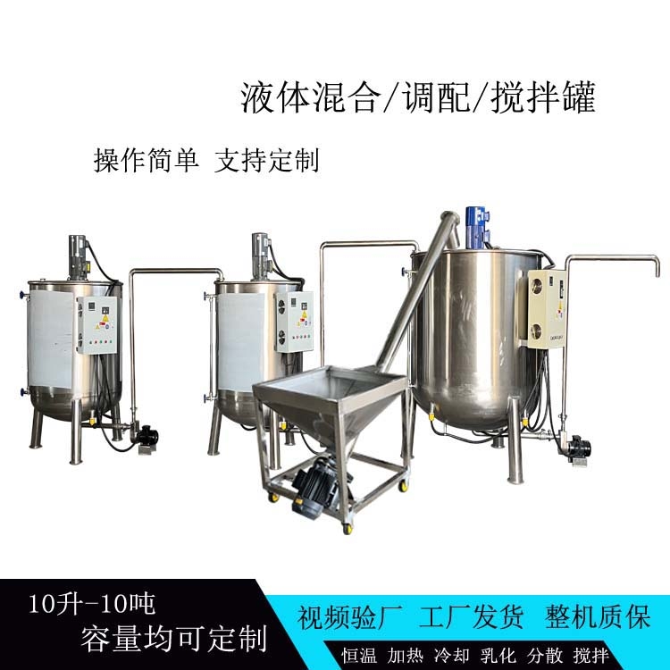 液体混合搅拌罐